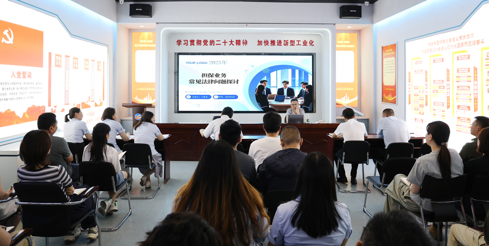 為提升法律風險防范能力，6月18日,金融板塊邀請連云港蒼佑律師事務所于旭東律師，舉辦擔保業(yè)務法律問題交流會。通過深入探討常見法律風險點，有效增強了員工運用法律知識規(guī)范操作、識別和規(guī)避金融風險的能力，助力后續(xù)業(yè)務工作更合規(guī)、高效。